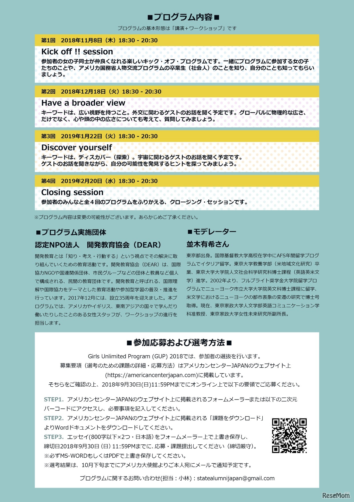 プログラム内容