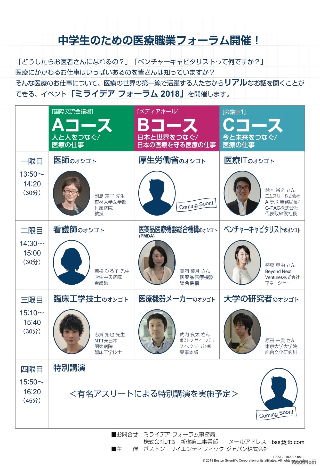 「ミライデア フォーラム2018」プログラム内容