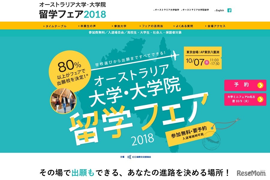 オーストラリア大学・大学院留学フェア2018
