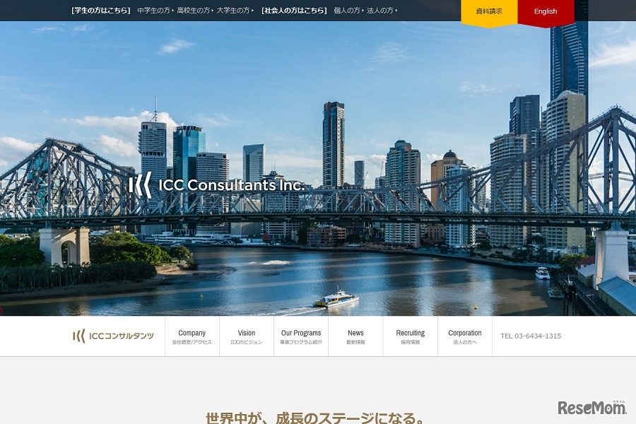 ICCコンサルタンツ