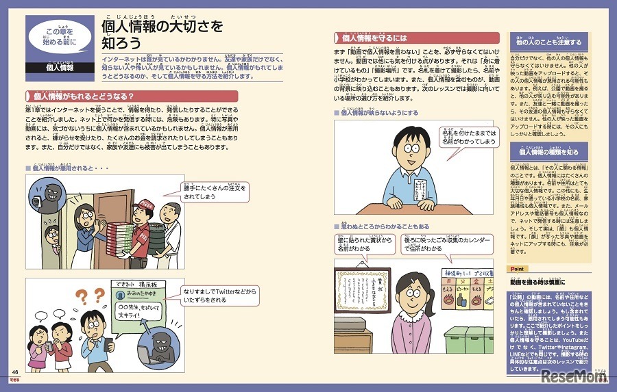 動画編集やYouTubeの操作など、難しい操作を豊富な図版で丁寧に解説している