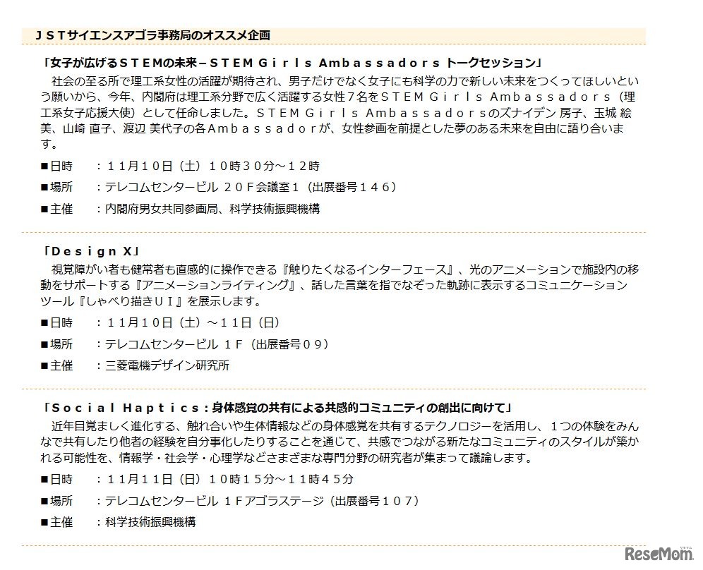科学技術振興機構（JST）　サイエンスアゴラ2018　JSTサイエンスアゴラ事務局のオススメ企画（一部）