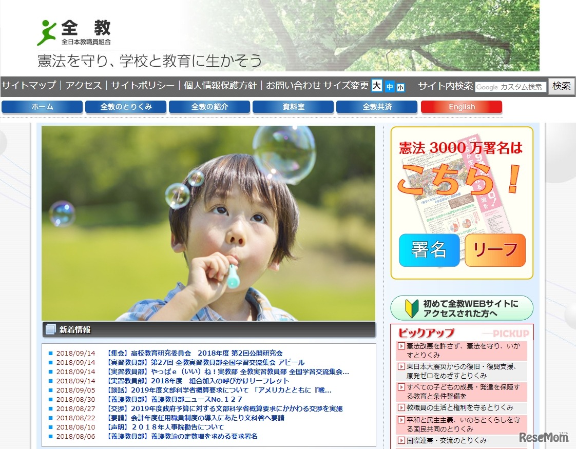 全日本教職員組合（全教）