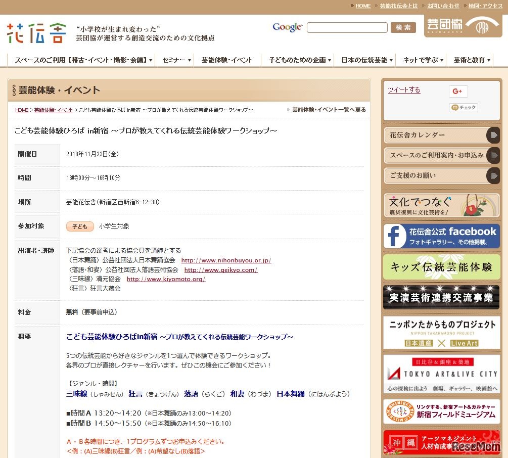 こども芸能体験ひろば