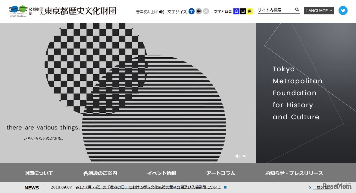 東京都歴史文化財団