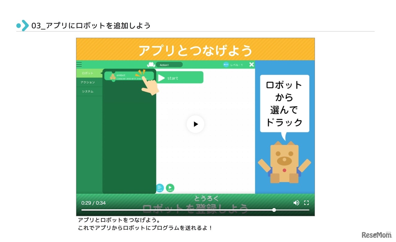改良が加えられたダンボールロボットと充実したチュートリアル動画