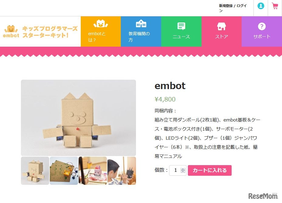 e-Craftシリーズ「embot」価格と同梱内容