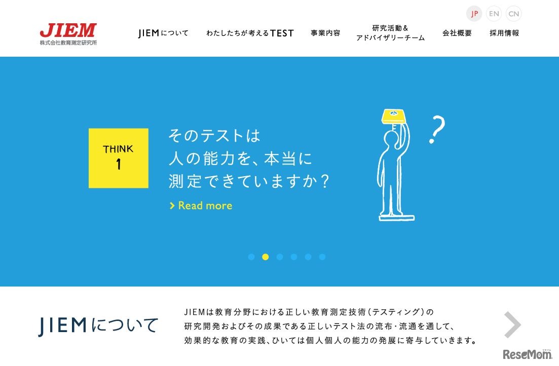 教育測定研究所（JIEM）