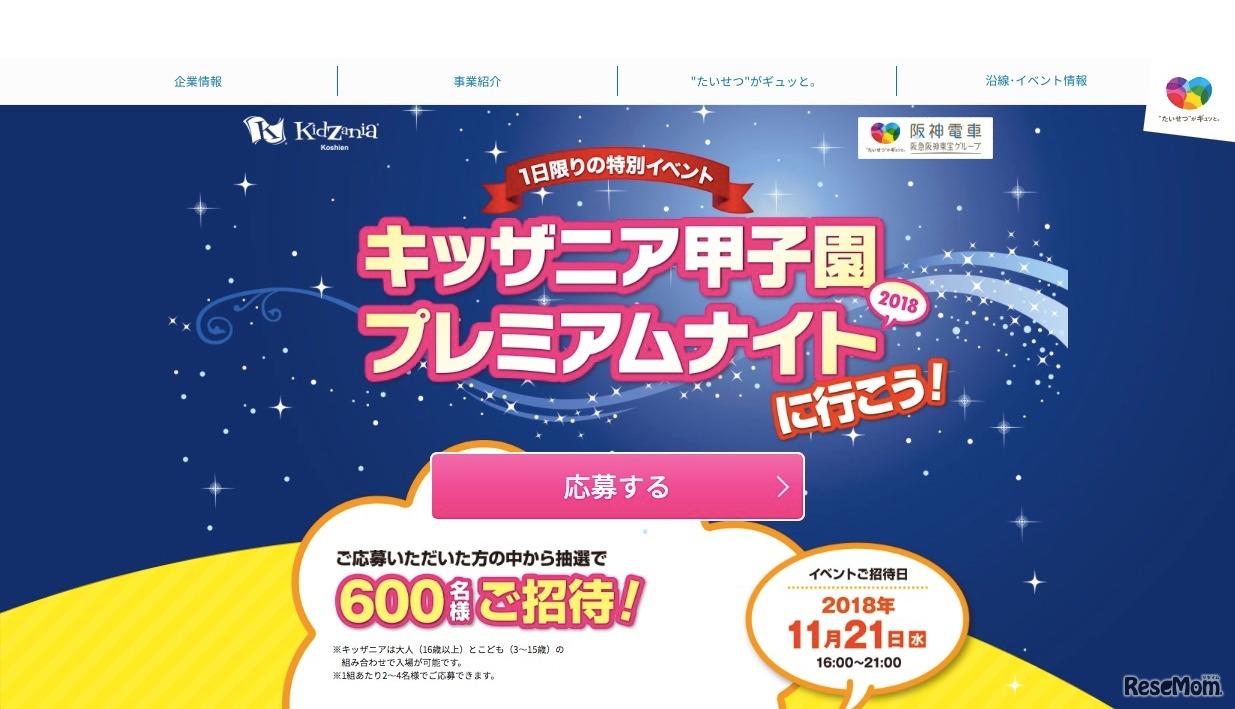 阪神電気鉄道　キッザニア甲子園プレミアムナイトに行こう！2018