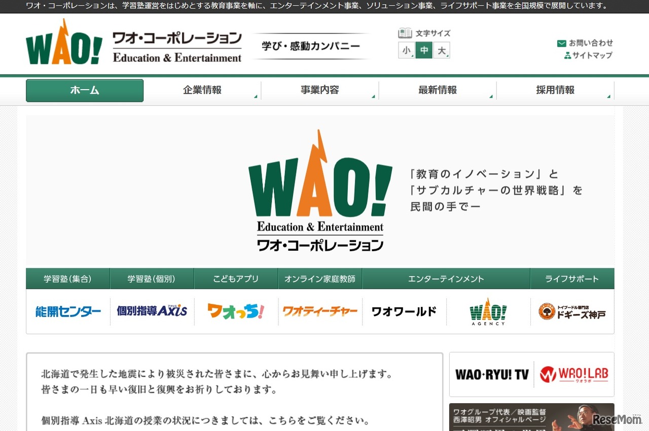 ワオ・コーポレーション