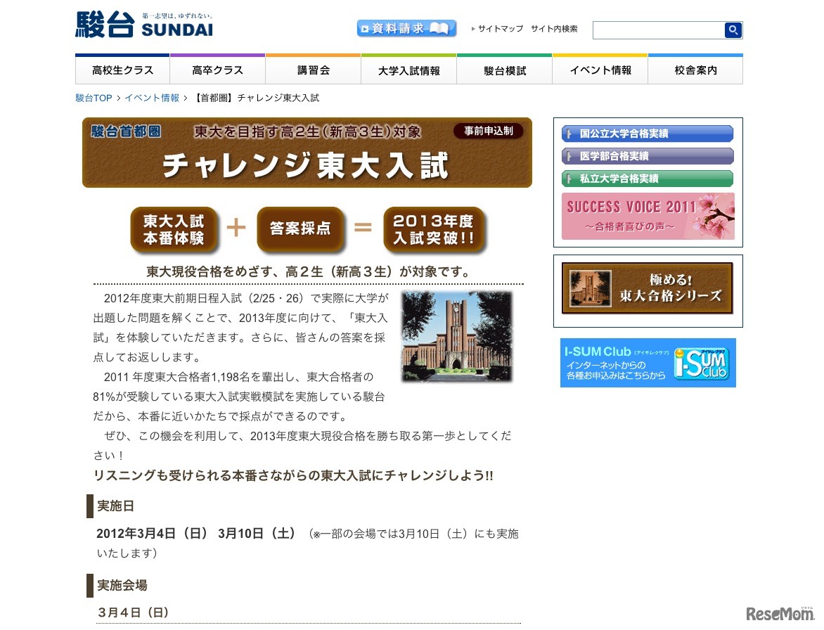 チャレンジ東大入試