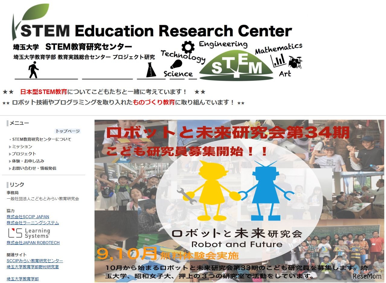 埼玉大学STEM教育研究センター