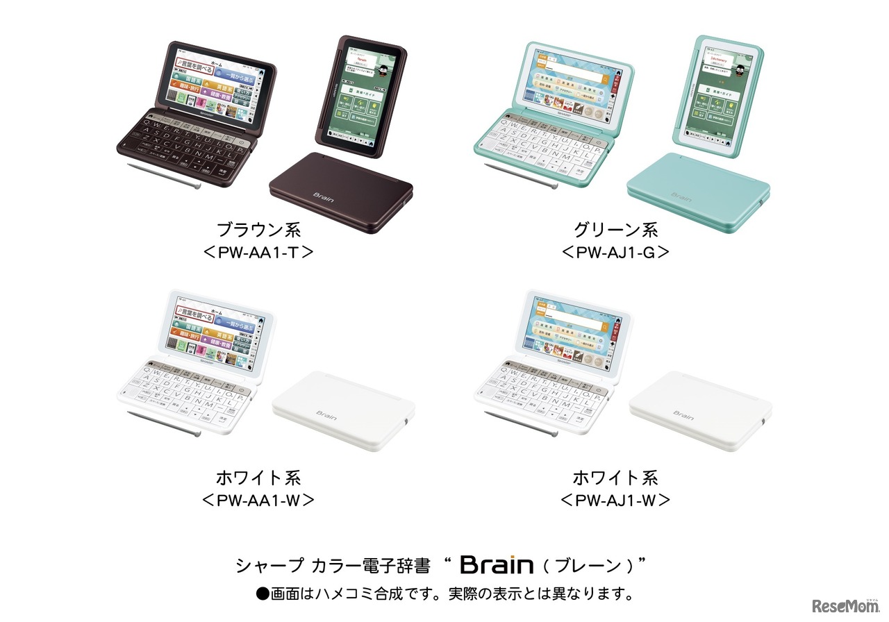 シャープ 2018年秋モデルのカラー電子辞書　「PW-AA1」と「PW-AJ1」