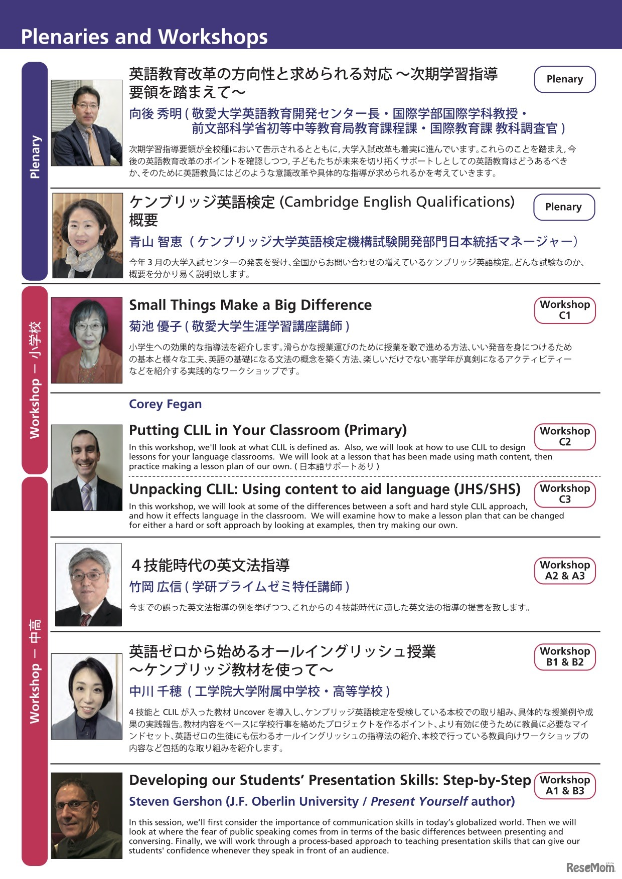 「Cambridge Day Osaka」2018年10月大阪会場　プログラム内容