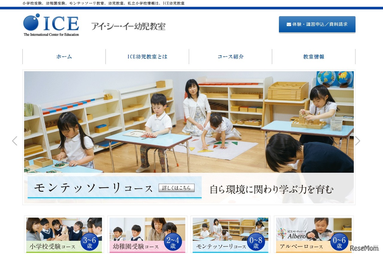 アイ・シー・イー幼児教室