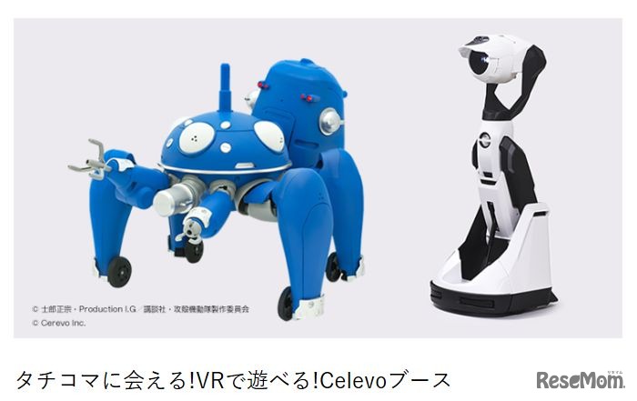 「1／8タチコマ」ほか（Celevo）