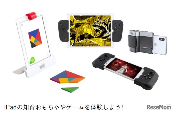 iPadの知育おもちゃ「Osmo Brilliant Kit」ほか（エム・エス・シー）