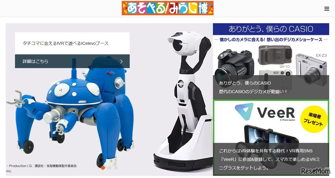 あそべる！みらい博2018