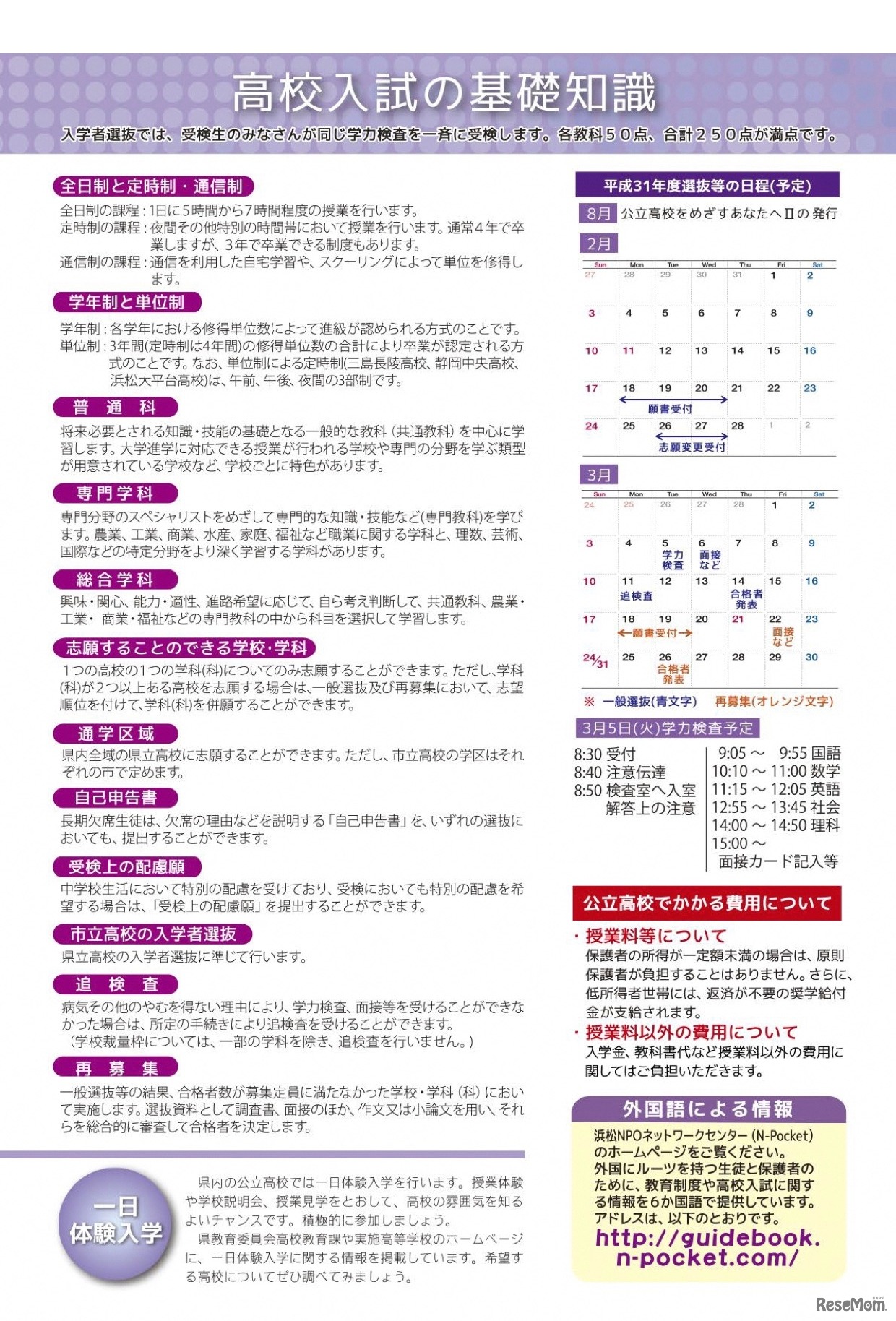 高校入試の基礎知識
