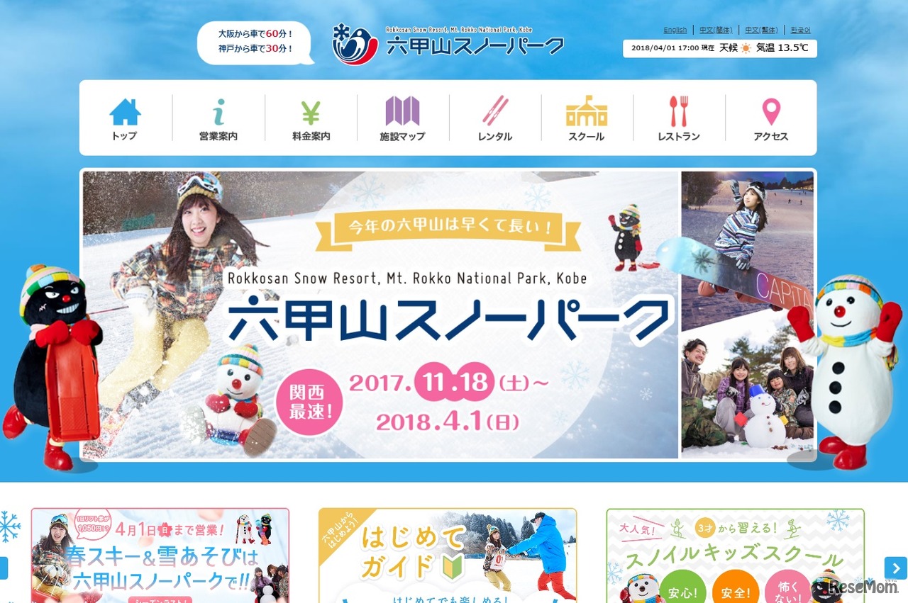 六甲山スノーパーク