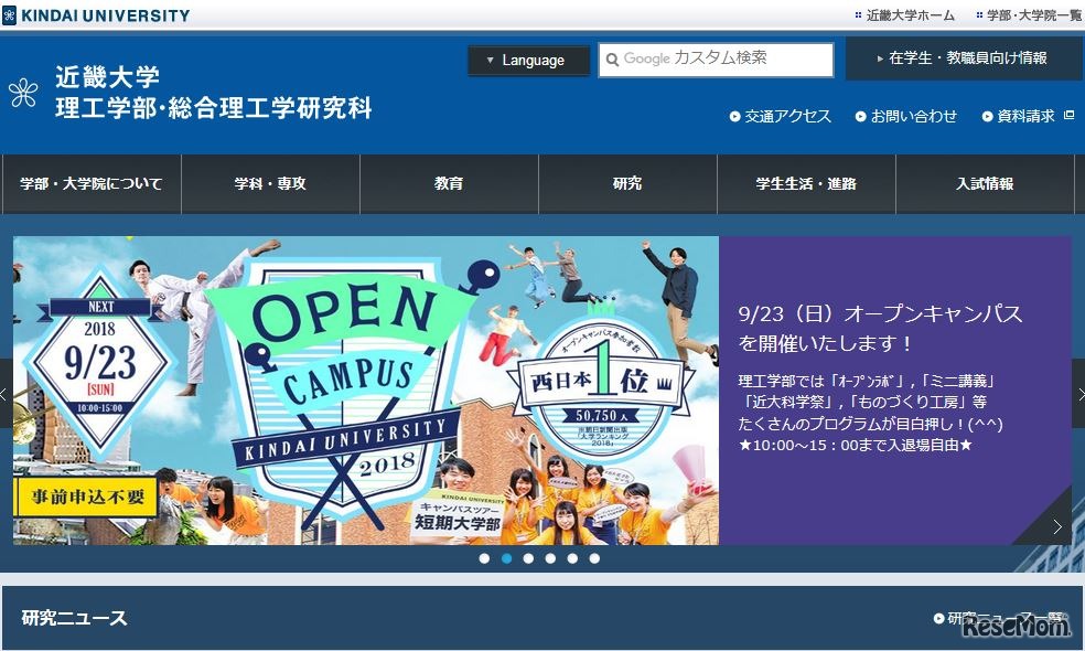 近畿大学 理工学部・総合理工学研究科