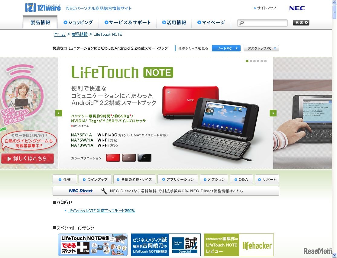 NEC、Android搭載タブレット