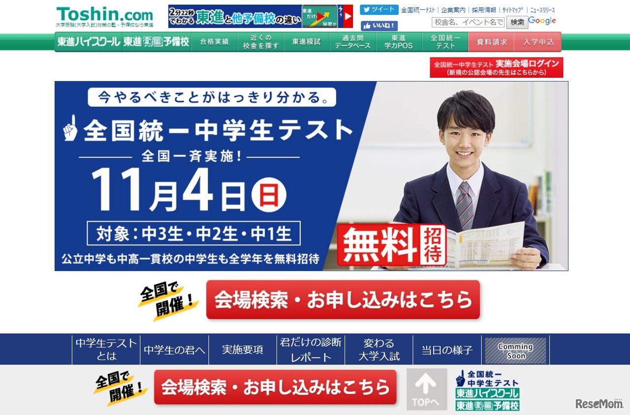 全国統一中学生テスト