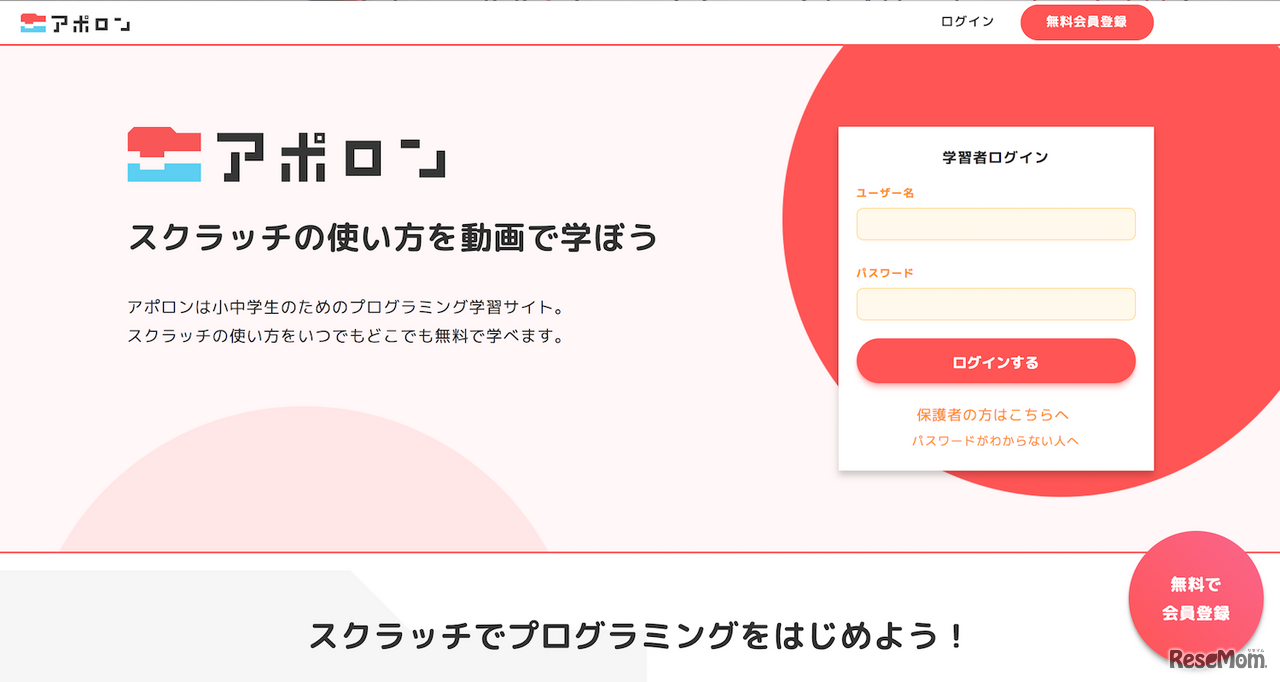 あんず堂が提供するオンライン学習動画サービス「アポロン」