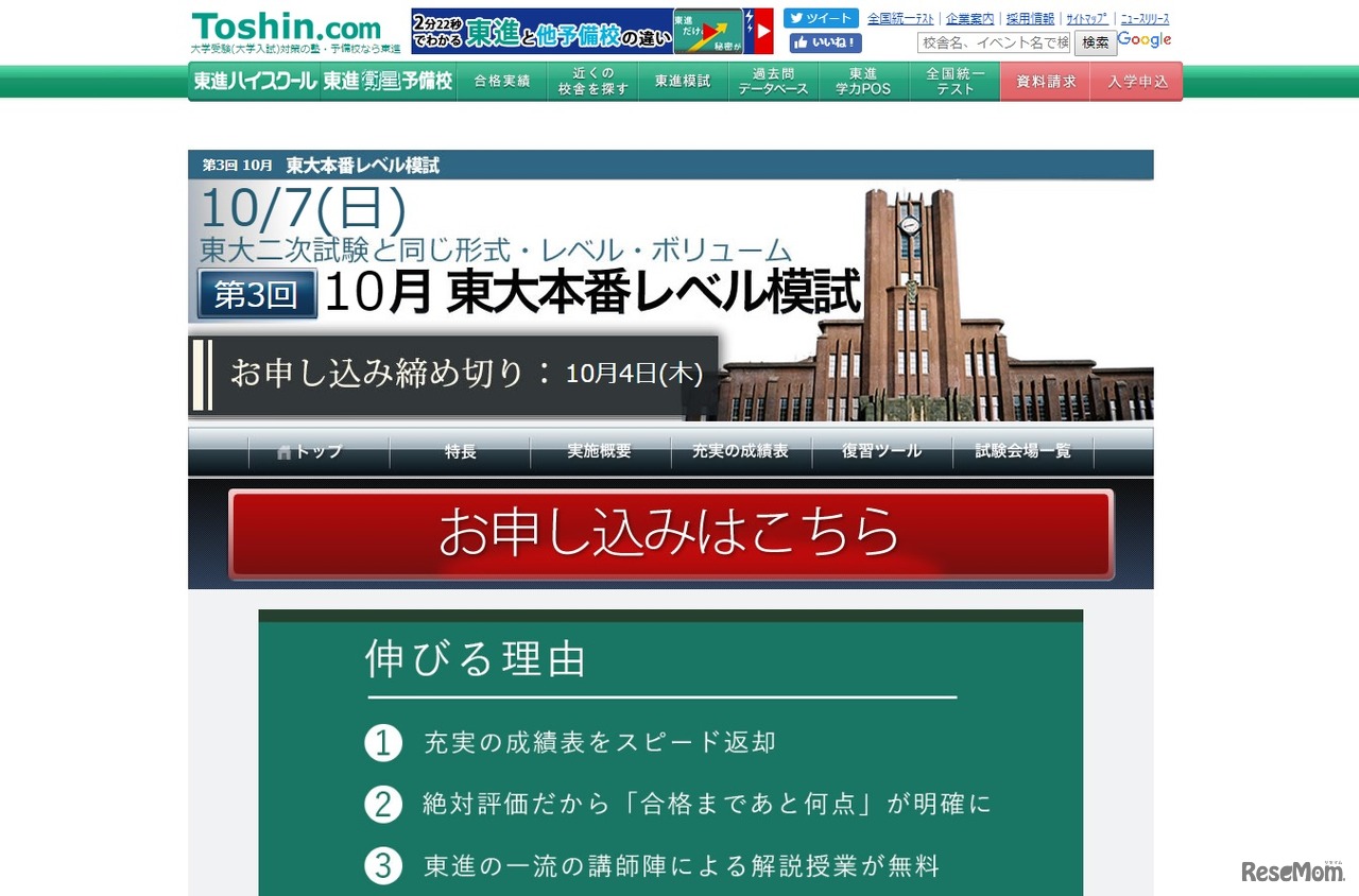 第3回 10月 東大本番レベル模試