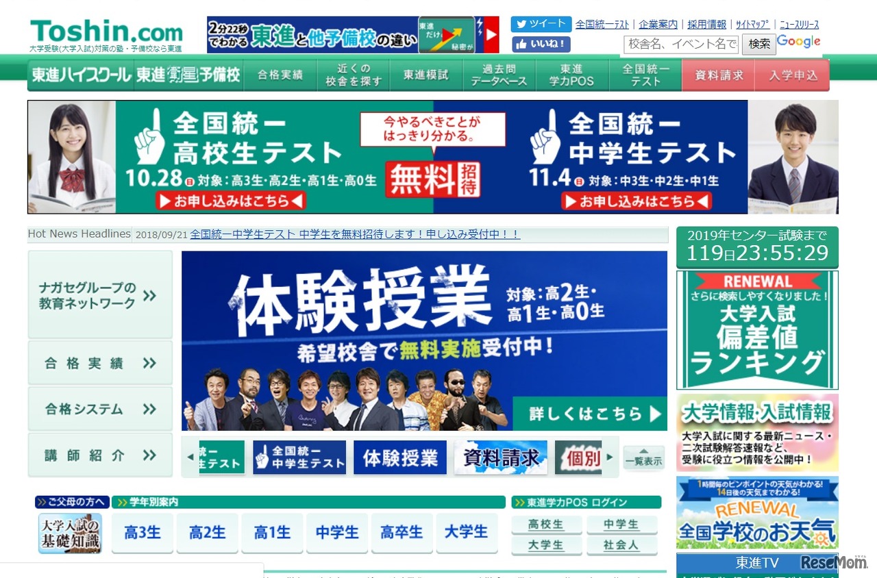 東進ドットコム