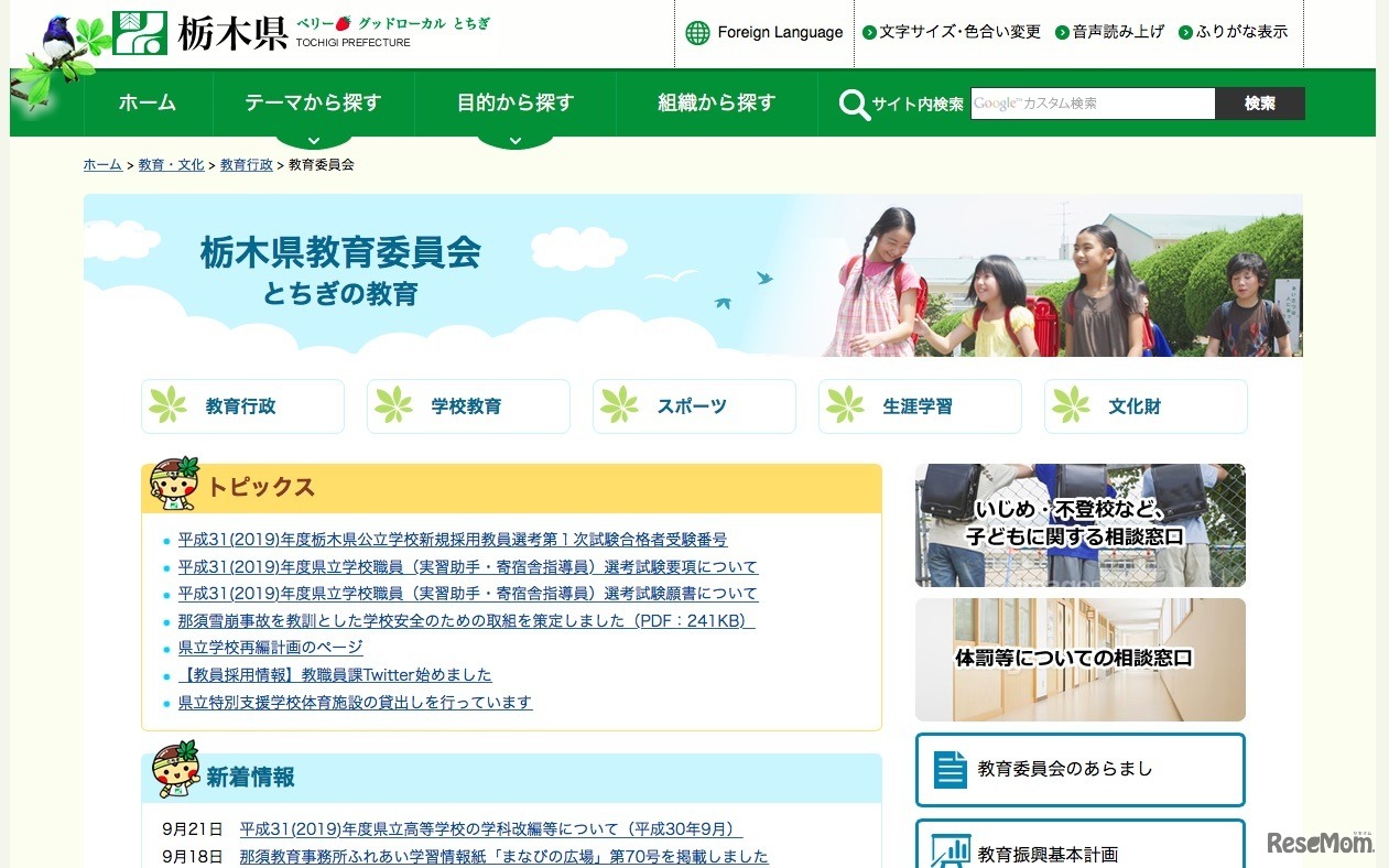 栃木県教育委員会