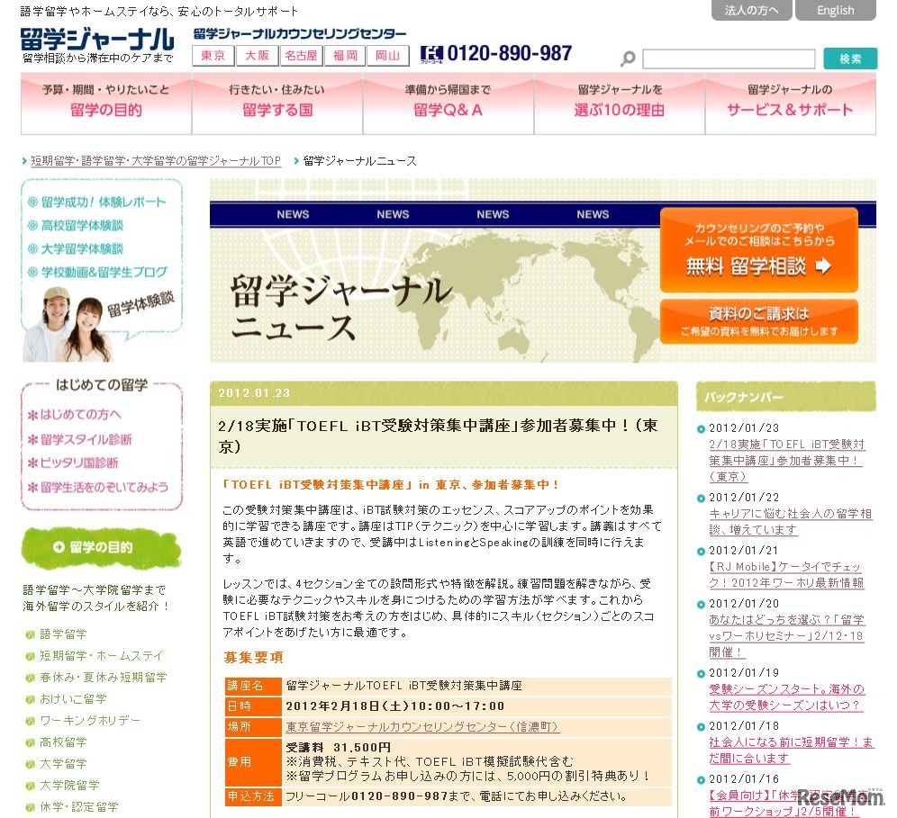 「TOEFL iBT受験対策集中講座」 in 東京