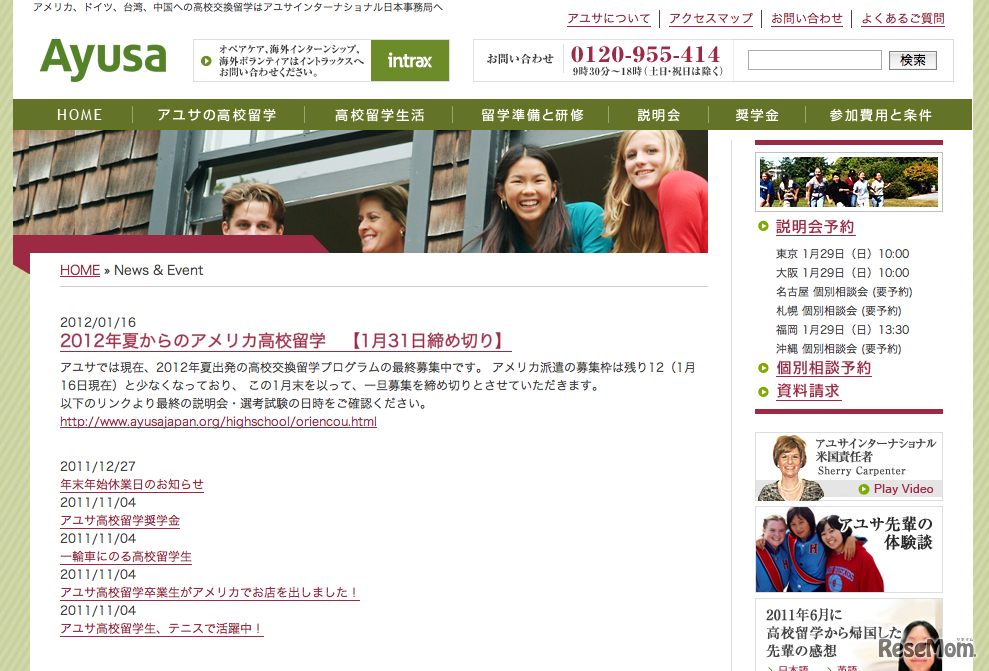 アユサインターナショナル日本事務局