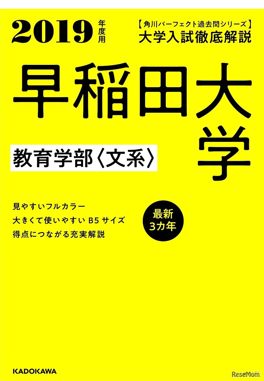 早稲田大学 教育学部＜文系＞ 最新3カ年