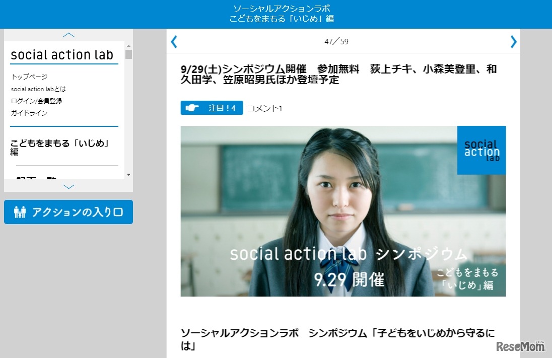 シンポジウム「子どもをいじめから守るには」