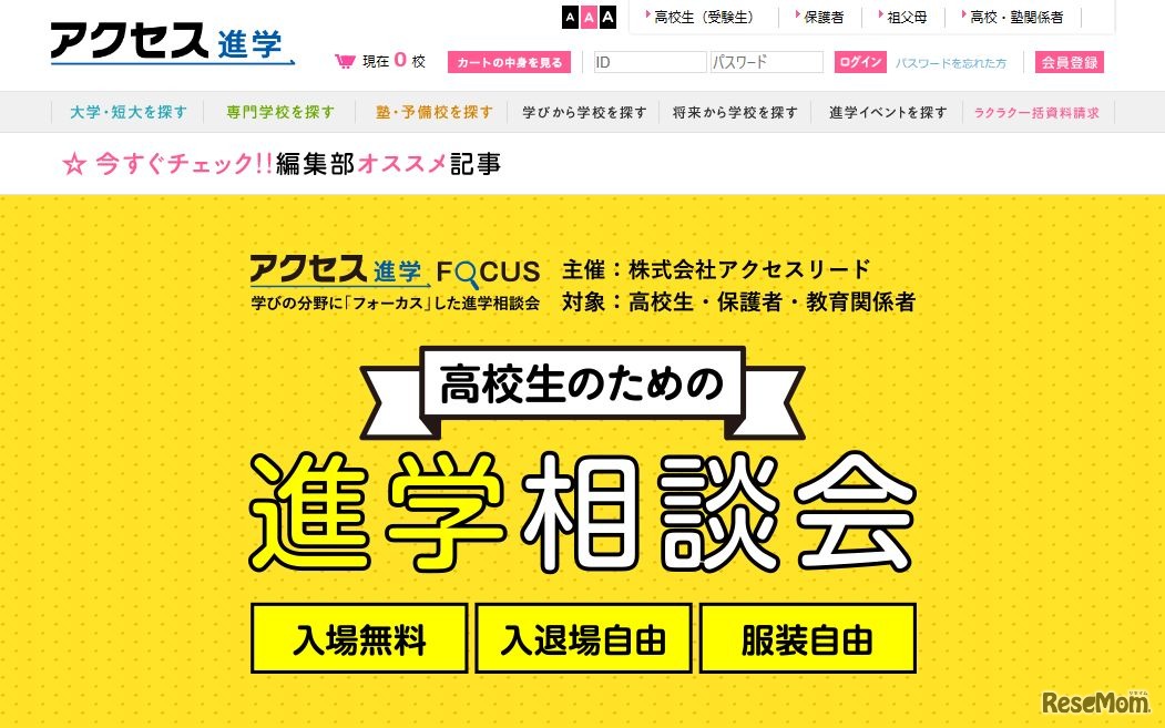 アクセス進学FOCUS