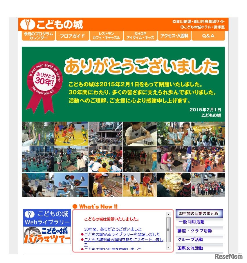 こどもの城 国立総合児童センター（画像は2018年9月26日時点のもの）