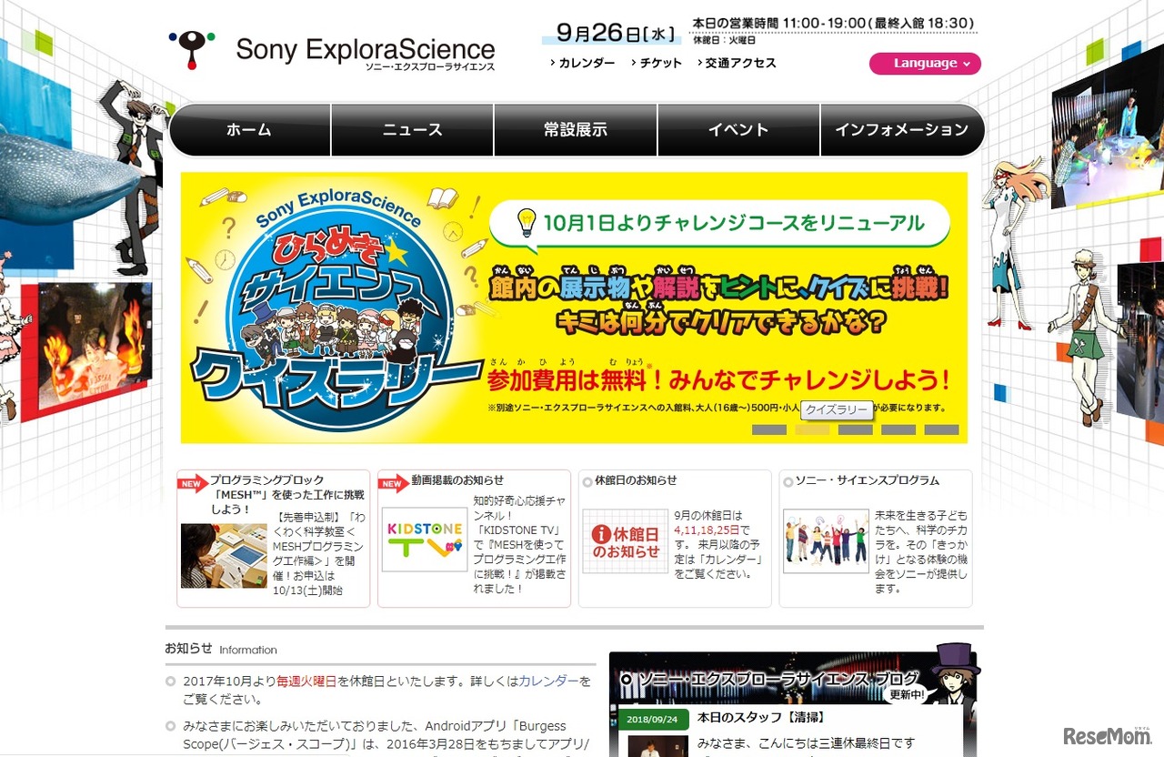 ソニー・エクスプローラサイエンス