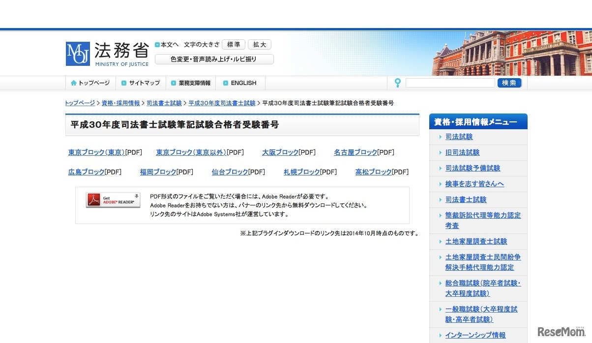 平成30年度司法書士試験筆記試験合格者受験番号