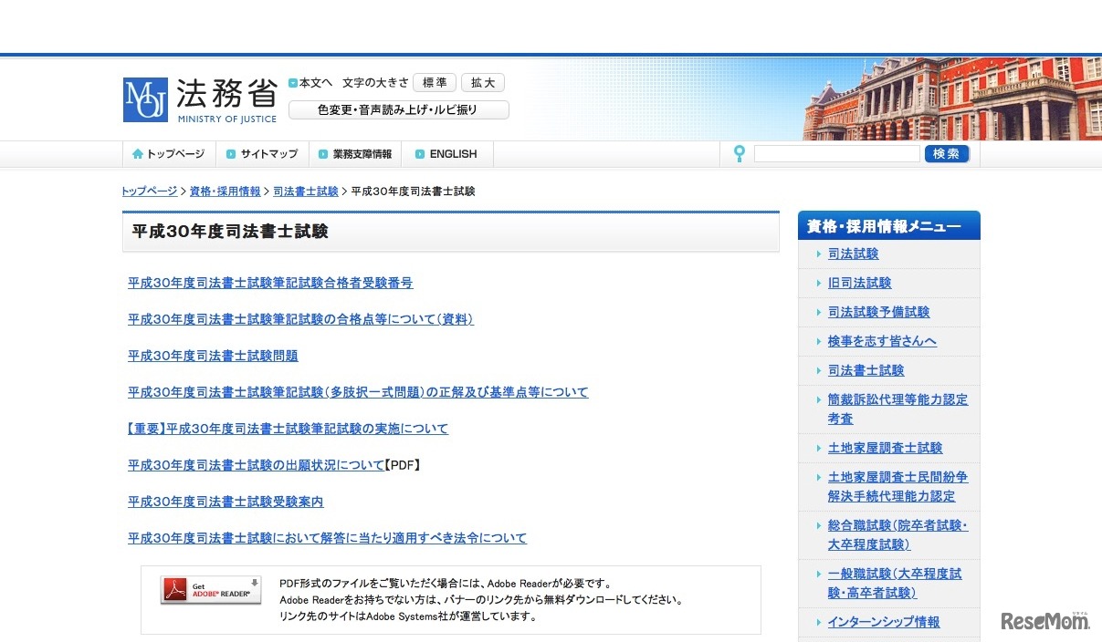 平成30年度司法書士試験