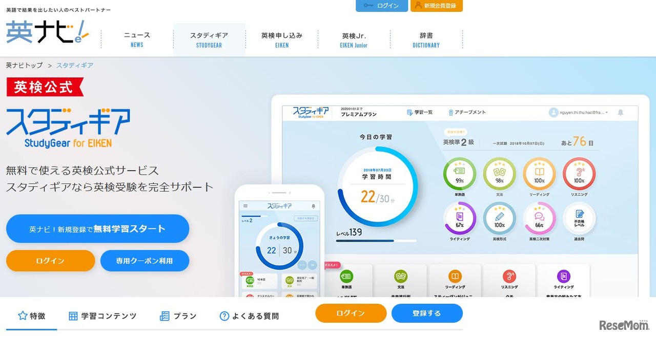 スタディギア for EIKEN