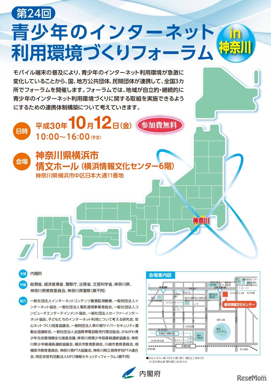 「青少年のインターネット利用環境づくりフォーラム in 神奈川」チラシ表