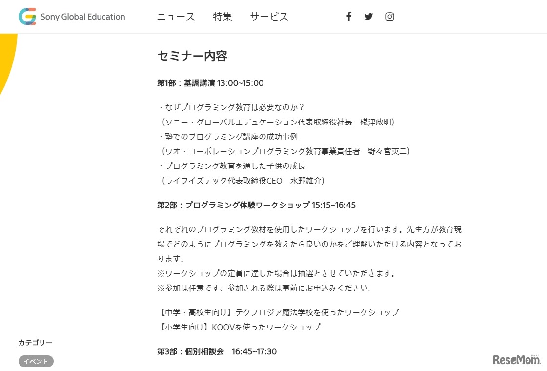 「楽しく正しく教えるプログラミング」セミナーの内容