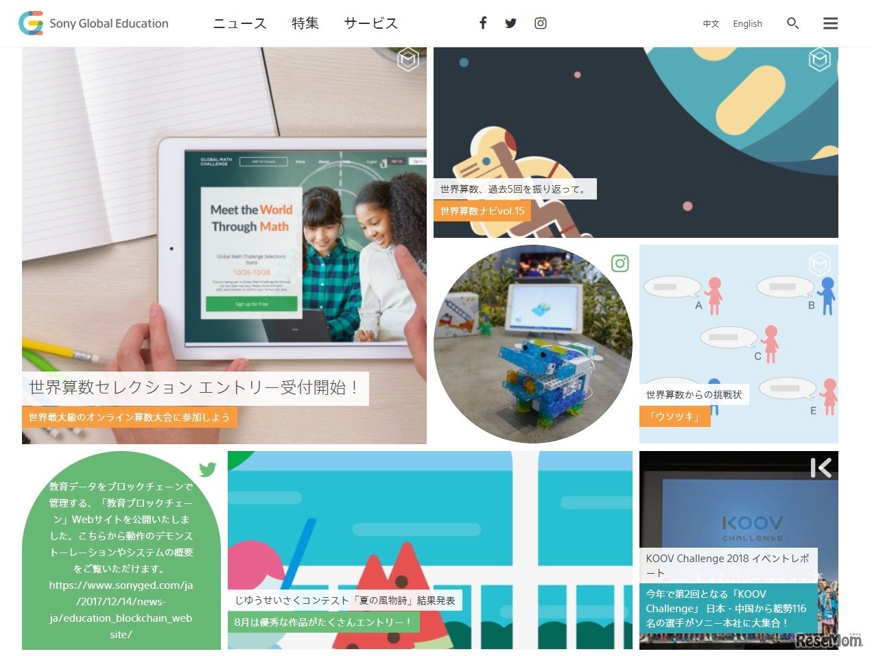ソニー・グローバルエデュケーション