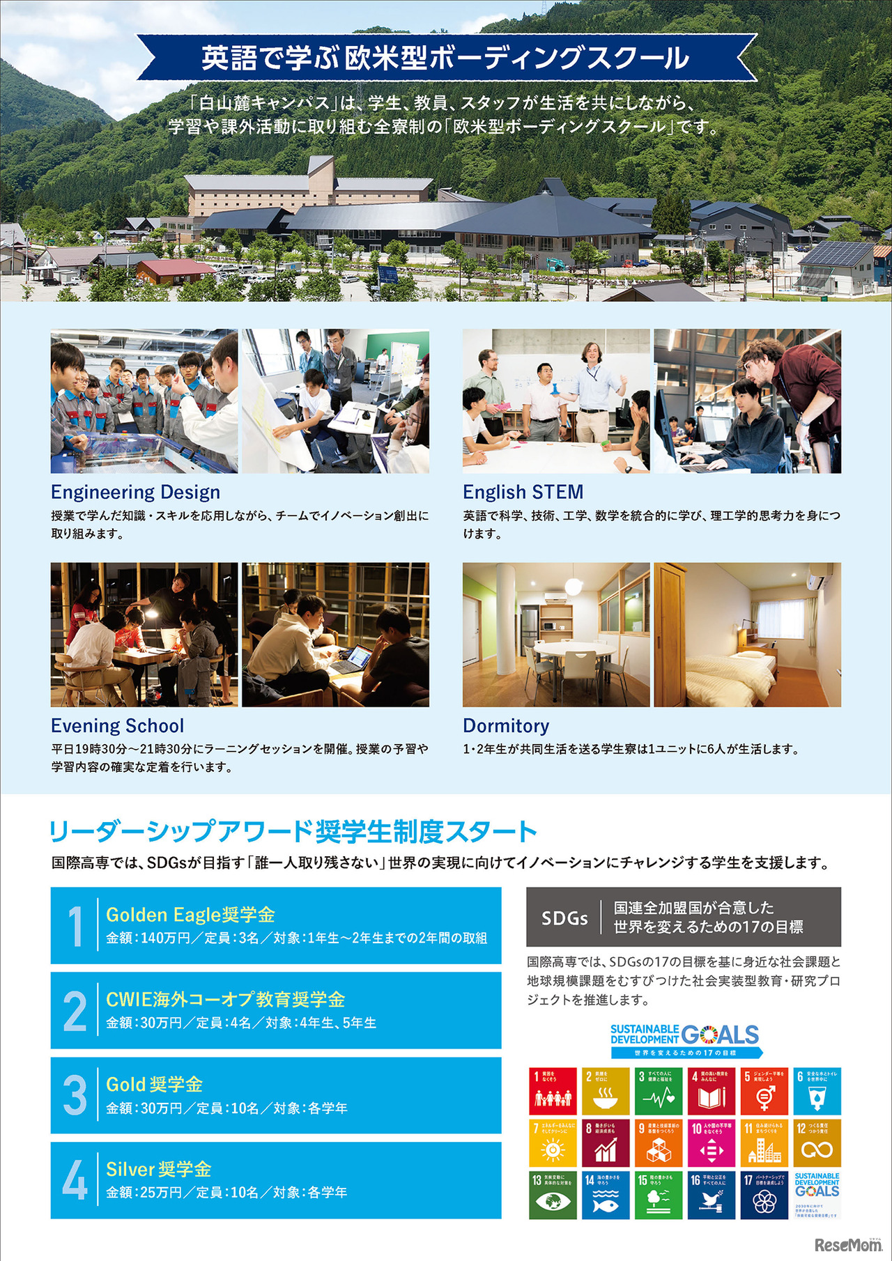 国際高専学校見学会 チラシ