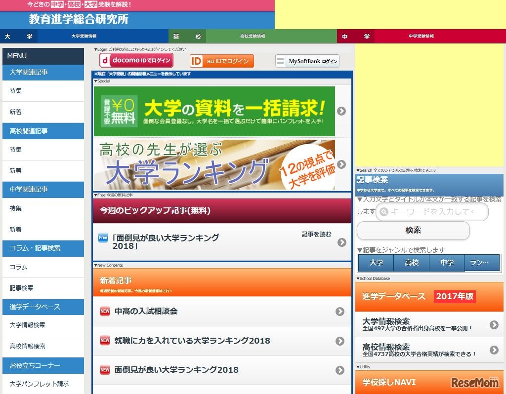 教育進学総合研究所