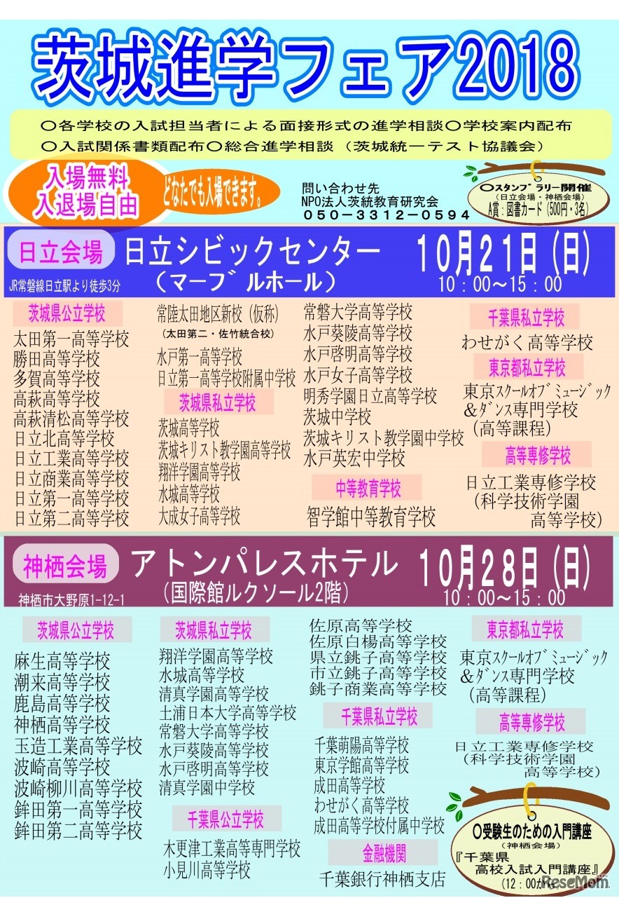 「茨城進学フェア2018」リーフレット