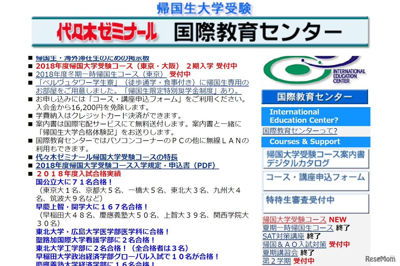 代々木ゼミナール国際教育センター