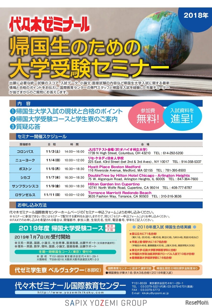 帰国生のための大学受験セミナー