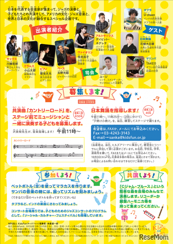 子どものためのジャズコンサート（チラシ裏面）
